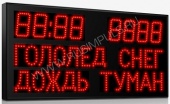 Подробнее о Импульс-208Y-D10x8xN2-L4xT8xK1-T табло погодных условий