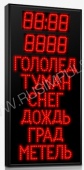 Подробнее о Импульс-208Y-D10x8xN2-L6xT8xK1-T табло погодных условий