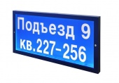 Подробнее о ПЗ-1 Подъездное табло со светодиодной подсветкой. (500х250 мм)