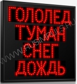 Подробнее о Импульс-208Y-L4xT8xK1 табло погодных условий