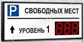 Подробнее о Импульс-124-L1xD24x3 табло для паркинга