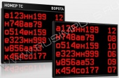 Подробнее о Импульс-900-L6x128x12xP10 табло автомобильной очереди