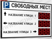 Подробнее о Импульс-121-L3xD21x3 табло парковки