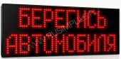 Подробнее о Импульс-9A8-L2xZ10xK0 информационное табло для оповещения