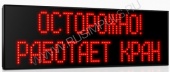Подробнее о Импульс-9A8-L2xZ14xK0 информационное табло для оповещения