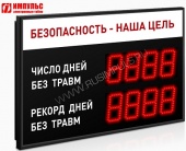 Подробнее о Импульс-913-L2xD13x4 табло уровня травматизма