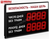 Подробнее о Импульс-918-L2xD18x4 табло уровня травматизма