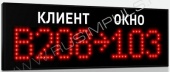 Подробнее о Импульс-110-L1x40x8xZ8 центральное табло очереди