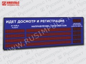 Подробнее о Импульс-907-5x7xZ104 табло